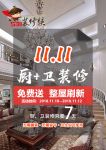 双11送整屋刷新：531装修侠7天厨卫装修助力天猫