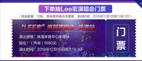 乐扣乐扣双十一购物狂欢赢Lee宏巡回演唱会门票