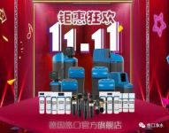 这个双十一，你想要的健康都能在德国悠口找到
