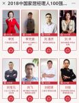 73万网友票选！中国一线家居精英角逐经理人100强