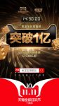 14小时30分，销售额突破1亿，兔宝宝再创新高