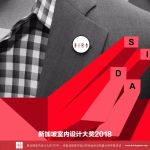 第三届 SIDA新加坡室内设计大奖来啦