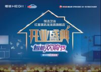 恒洁梦想智造家丨恒洁西安红星美凯龙龙首旗舰店盛大开业
