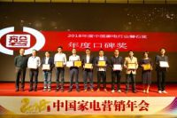 意大利依玛荣获2018中国家电行业磐石奖