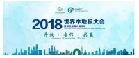 百居佳丽地板再次荣获中国地板环保示范品牌