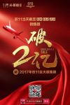 芝华仕天猫双十一10小时狂卖超2.3亿，销售额持续高速增长