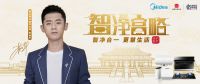 美的厨热联手故宫宫廷文化、张继科 解锁双十一跨界新玩法