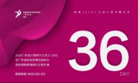 缤蔻家居携手邦邦科技参展2018年广州设计周