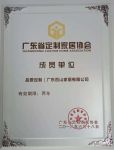 喜得荣誉丨 品爱家居成为广东省定制家居协会成员单位