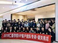 2018年仁豪学院VIP客户专训-韶关站顺利结束！