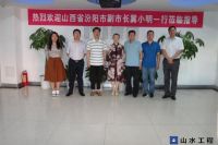 汾阳市政府领导莅临山水工程考察