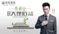 荣旺负离子通体大理石生态瓷砖，不仅仅是喜欢