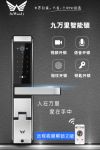 九万里智能锁 装修界的新宠