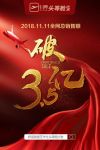 24小时爆卖3.5亿，芝华仕布局全品类软体大家居矩阵