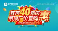 容声40年庆吊顶厂价直购惠，嗨爆你的肾上腺素！