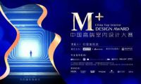 中国高端室内设计大赛背后的野心，要做设计师的孵化器