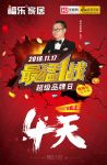 倒计时4天|福乐家居新品发布半价抢·全场低至8.5折！