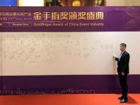 华墨展览荣获2018中国会展（会奖）产业年度金手指奖