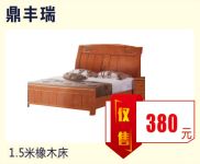 A2-23丨鼎丰瑞1.5米橡木床