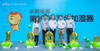 加湿器销量突破1000万台，进击的小熊电器刷新纪录！