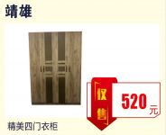 A3-19丨靖雄精品四门衣柜