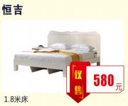 B1-14丨恒吉1.8米床