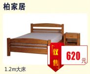B1-17丨柏家居 1.2米床