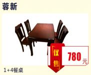 B1-15丨蓉新1+4餐桌