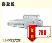 B2-7丨喜盈盈1.8米布艺软装