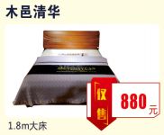 B2-13丨木邑清华1.8米大床