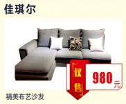 B3-5丨佳琪尔精美布艺沙发