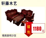 B3-21丨轩藤木艺精美藤椅沙发