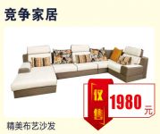 B3-23丨竞争家居精美布艺沙发