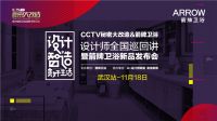 11月18日，设计师陈暄带你感受设计与生活的奇妙