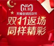 【集赞有礼】双十一大促火爆返场秀，巅峰让利，为你而来
