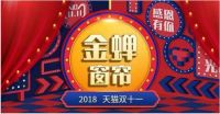 金蝉窗帘再战双11，惊人战绩笑傲家纺业