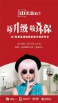 3D家居集团品牌战略升级发布会即将启幕