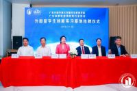广东省建筑装饰材料行业协会设立外国留学生创新实习基地
