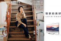 家装的光线艺术，三星电视让美好生活不止一个维度