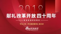 梦洁集团姜天武：机遇加上努力，让我们勇立潮头40周年