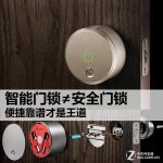 智能门锁≠安全门锁 便捷靠谱才是王道