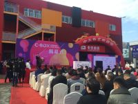 C-BOX西部国际家居原创设计孵化器揭幕仪式圆满举办