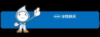 远离白血病，对油性涂料说“No”