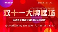 成都装修案例效果图赏析 东易日盛11月大牌返场解析潮流