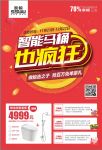 过个暖冬 来浪鲸选购智能马桶做“鲸选之子”