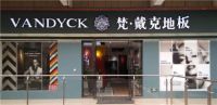 梵戴克招商捷报频传 六家专卖店喜迎开业