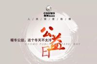 爱的力量｜2018楷模公益日启动，这个冬天不太冷！