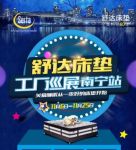 天下竟有免费的床垫！舒达工厂巡展南宁站来啦~