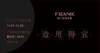 相约广州设计周：富兰克浴室柜以灵感诠释“造用得宜”