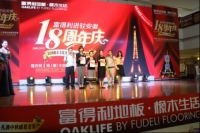 富得利2019地板招商，抢占中高端地板市场黄金赛道！